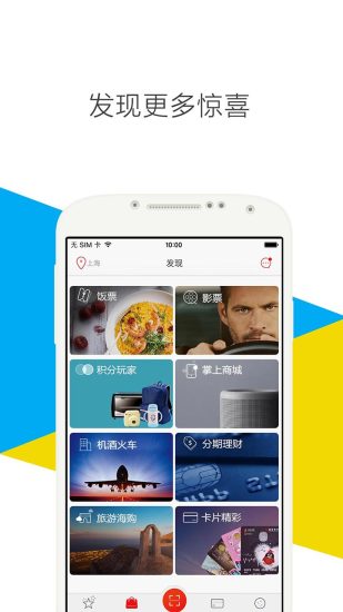 招商银行信用卡掌上生活app下载截图