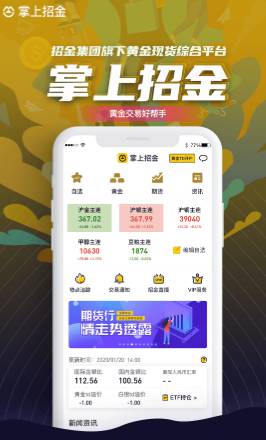 掌上招金app