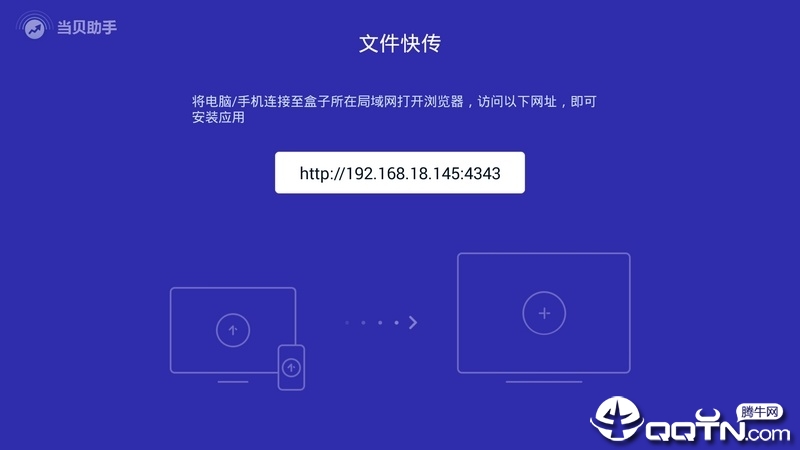 当贝助手tv版截图