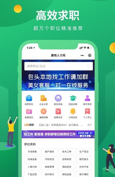 蒙商人才网截图