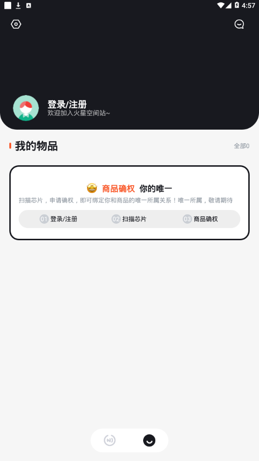 火星空间站app截图