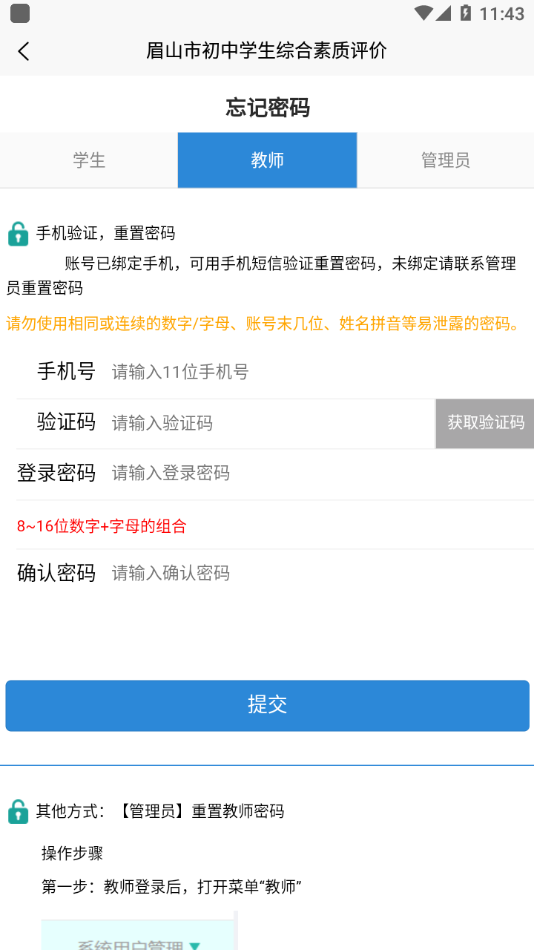 眉山综合素质app截图