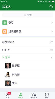 密令(安全通信)截图