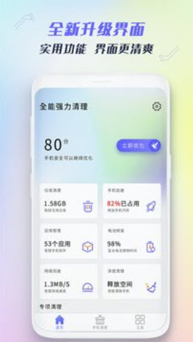 全能强力清理截图