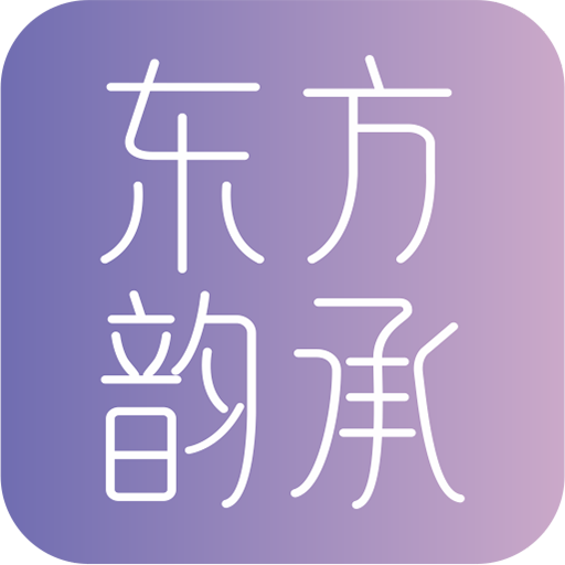 东方韵承app