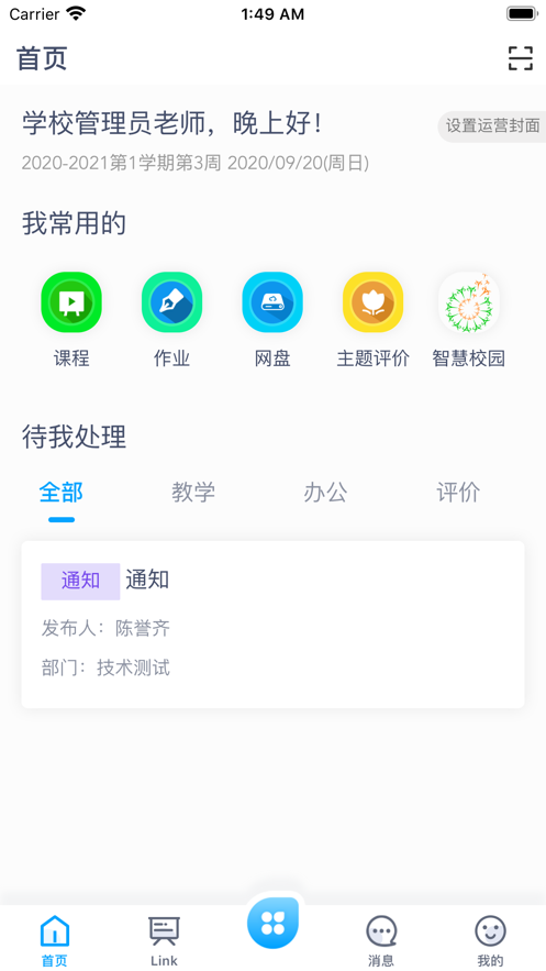 松湖北区学校截图