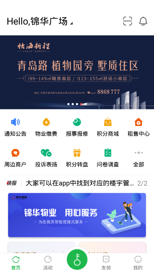 锦华e家app截图