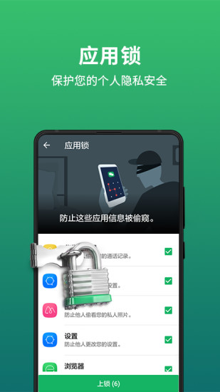 极速安全管家app截图