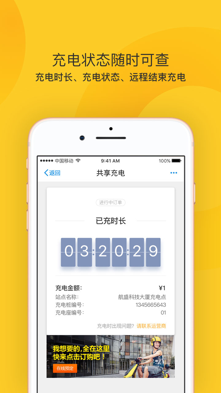 共享充电app截图