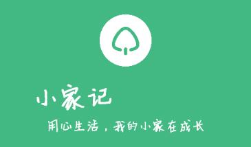 小家记app