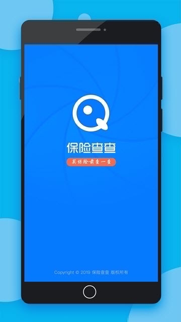 保险查查截图