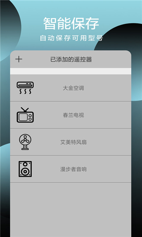 全智能空调遥控器app截图