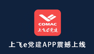 上飞e党建app