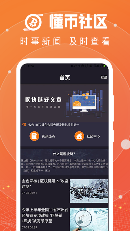 懂币社区截图