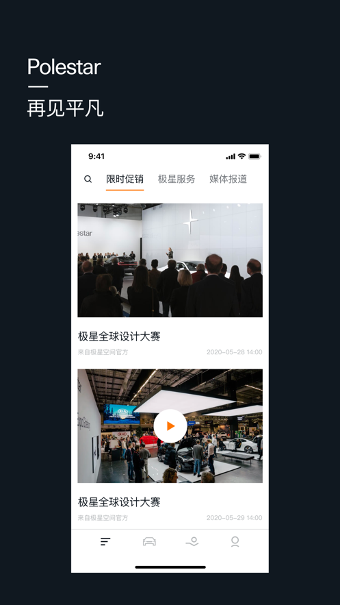 Polestar极星app截图