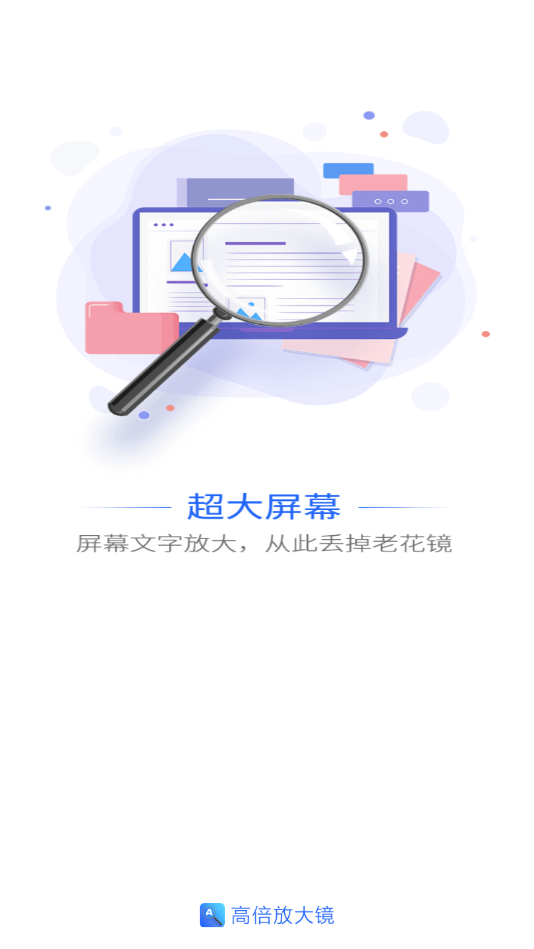 高倍放大镜app截图