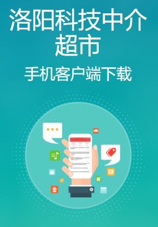 洛阳科技中介超市app