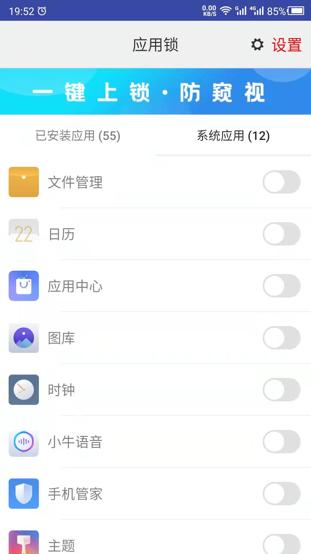 手机应用锁app截图