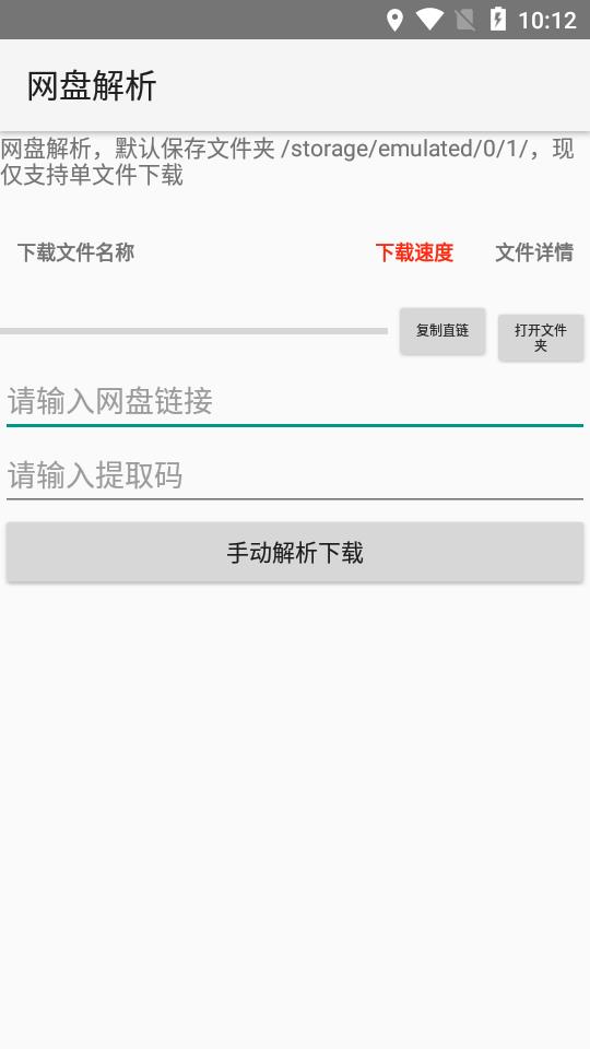 毒盘网盘解析app