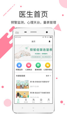 心理云医院截图