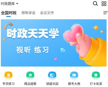 时政题库app