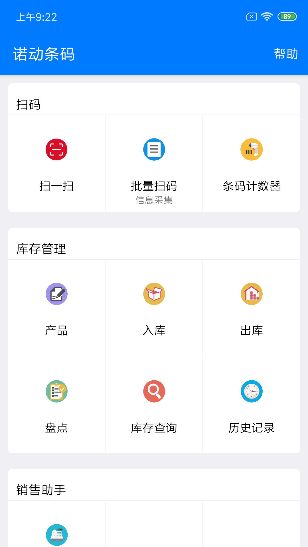 诺动条码安卓版截图