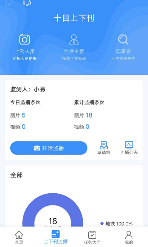 十目监测(户外广告监测app)截图