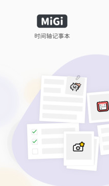 Migi笔记app