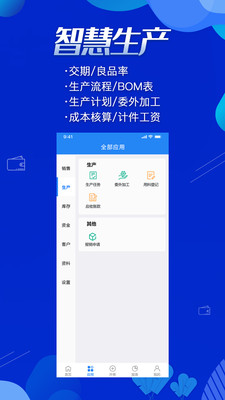 北斗ERP进销存app下载截图