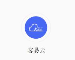 客易云app