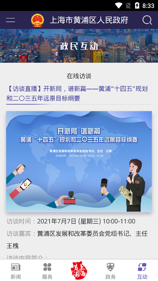 黄浦政务app截图