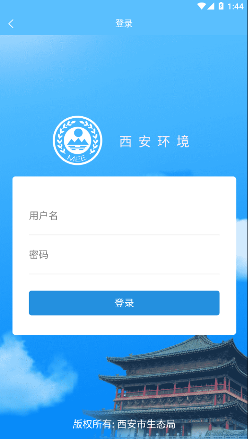 西安环境app截图