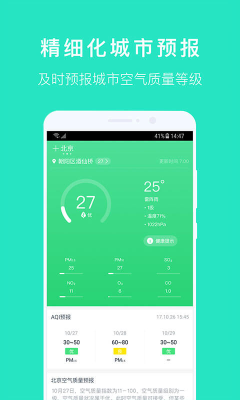 空气质量发布app截图