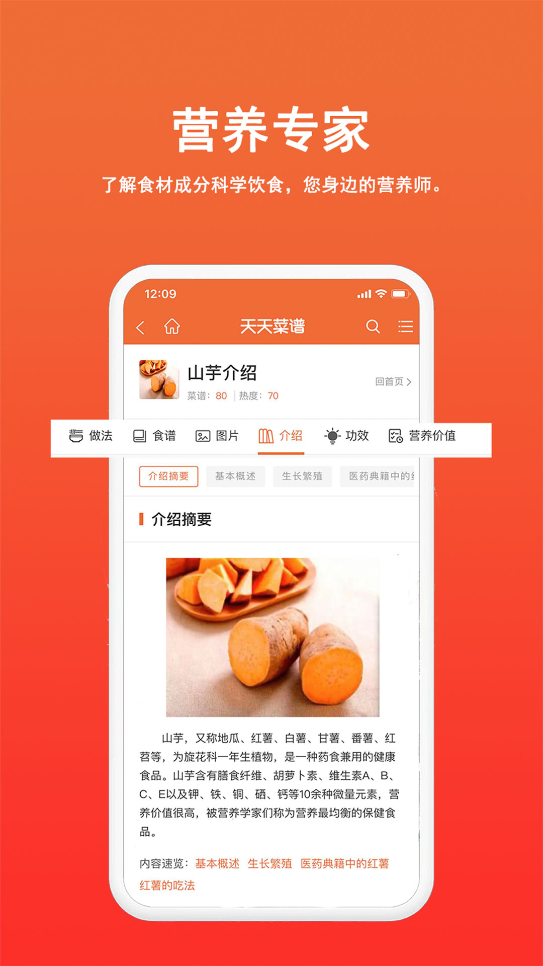 天天菜谱大全app截图