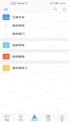 J洽(企业通讯)截图