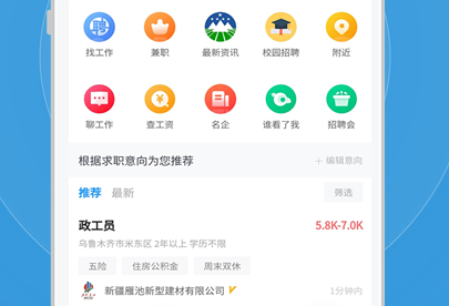 内蒙古人才网app下载