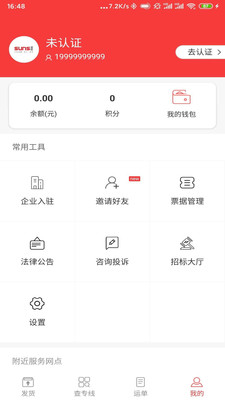 万通广顺货主端app截图