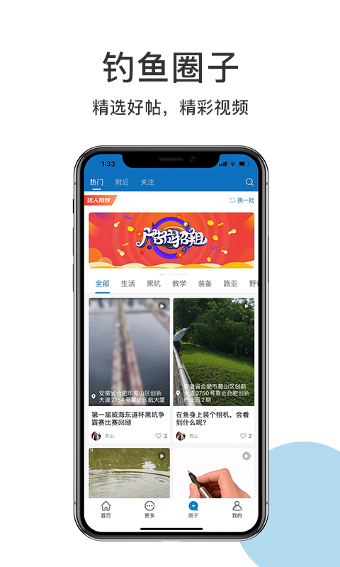 渔界竞钓app截图