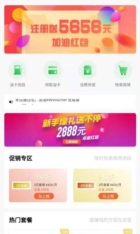 添滕折扣加油app截图