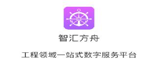 智汇方舟app