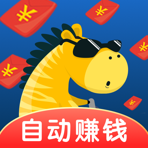 斑马赚钱花app