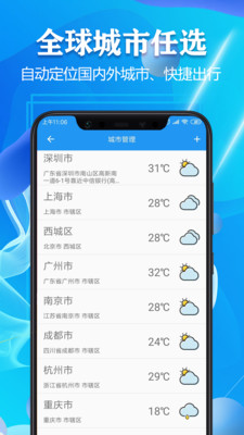 实时天气预报截图