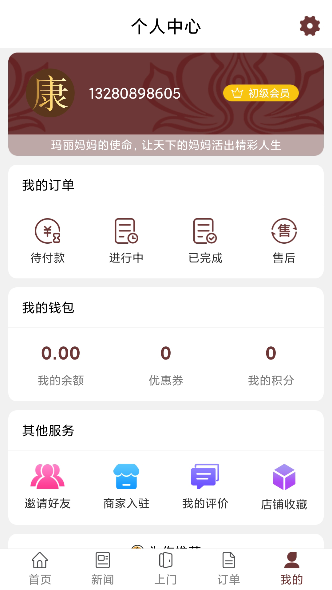 产康上门app截图