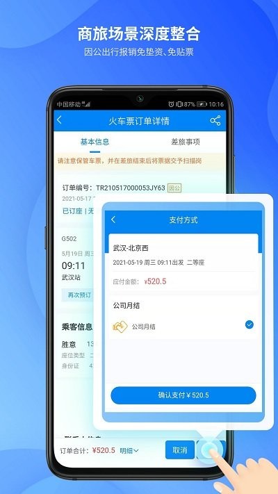 胜意费控云app截图