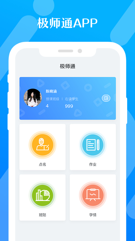 极师通截图