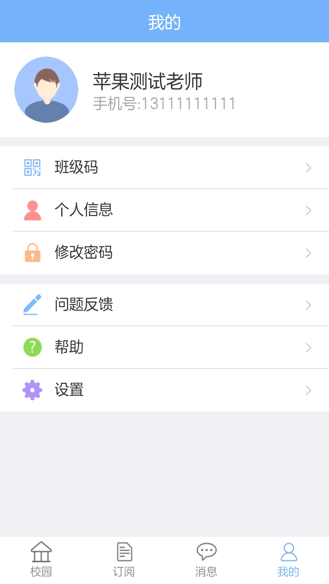 创教育园丁版app截图