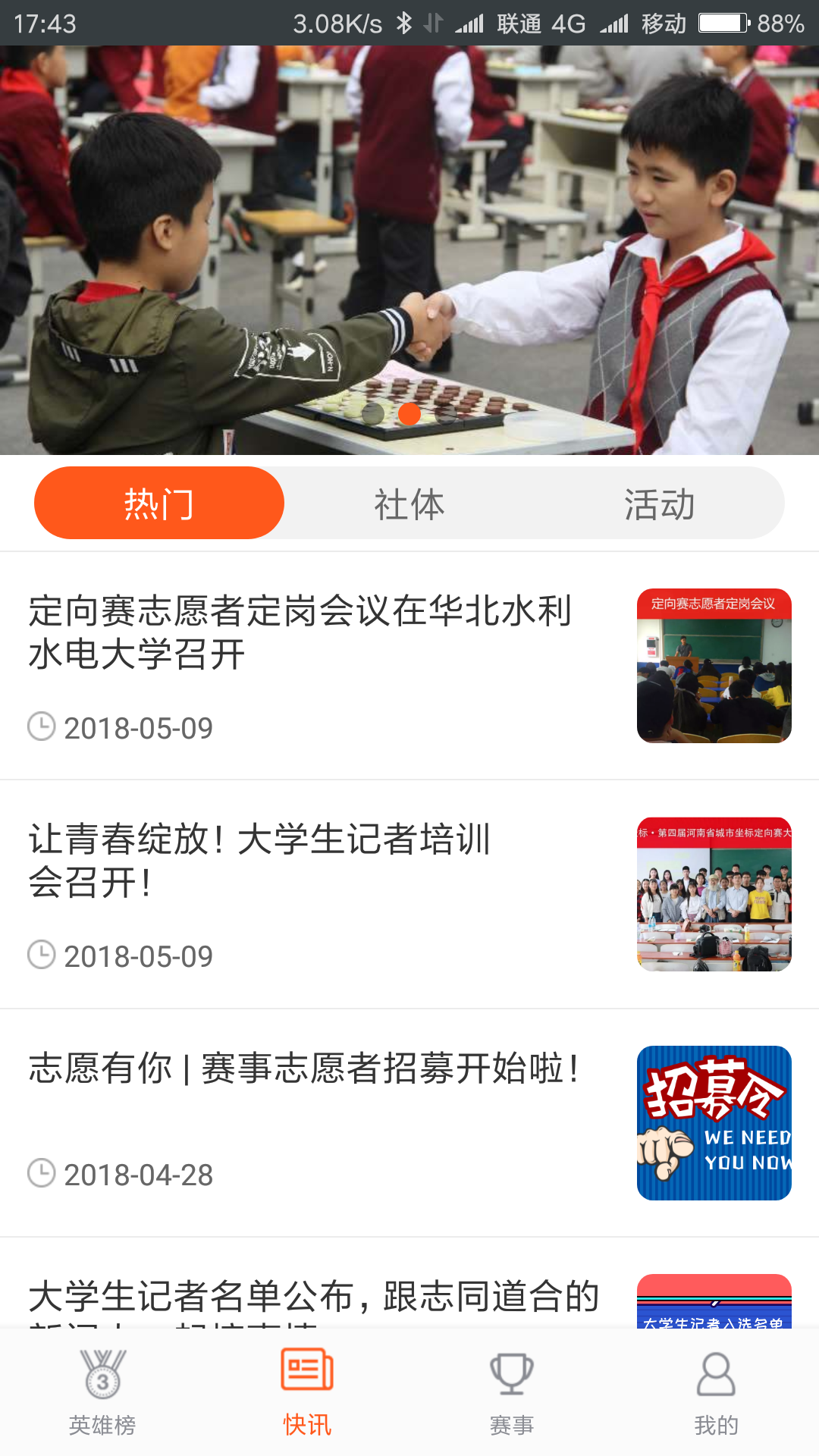 河南社体app截图