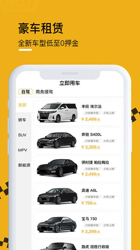 壹号云车app截图