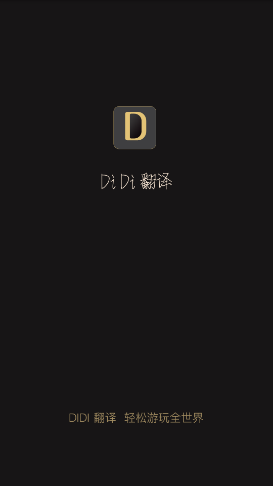 DiDi翻译app