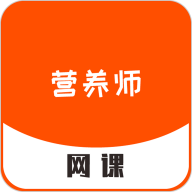 营养师网课app